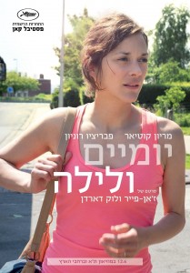 יומיים-ולילה-פוסטר-הסרט