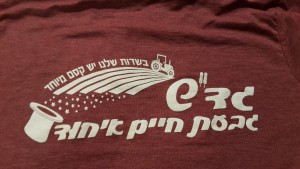 2015-11-10 חולצת גדש גידולי שדה עם לוגו
