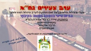 ערב צעירים