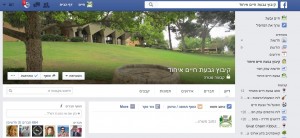פייסבוק קיבוץ