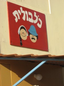 שילוט - כלבולית
