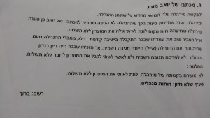 סיכום ישיבת הנהלה 2
