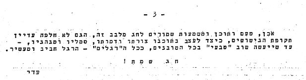 שבועות עדי נחמני המשך 28 מאי 1971 עלון 360