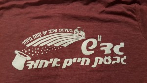 2015-11-10 חולצת גדש גידולי שדה עם לוגו