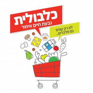 לוגו כלבולית 2018 עיצבה עידית בר שלום