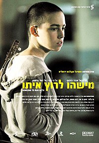 מישהו לרוץ איתו