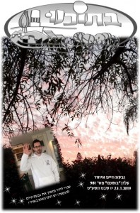 שער עלון עם עברי לידר