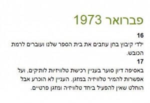 פברואר 1973