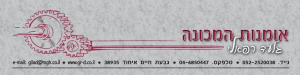 אמנות המכונה גלעד רפאלי