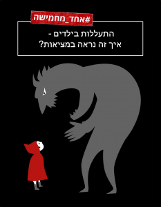 כיפה אדומה 3