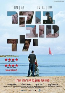 בוקר טוב ילד