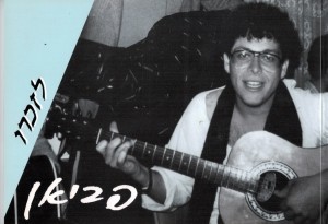 פביאן רזניק לזכרו