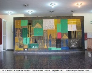 2010 שטיח שתלוי בכניסה האחורית של חדר האוכל מקורו בקיבוץ כרמיה