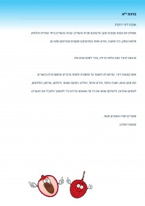 ליצי עלון 7